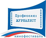 Фестиваль «Профессия журналист»: премьера в Домжуре