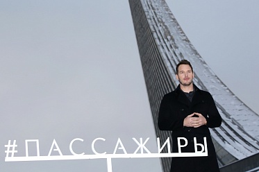 Крис Пратт представил в Москве фильм «Пассажиры»: Фоторепортаж