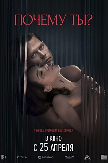 Почему ты?