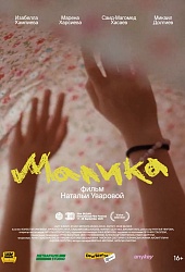 Малика
