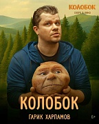 постер фильма Колобок