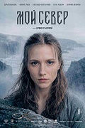 Постер фильма Мой Север