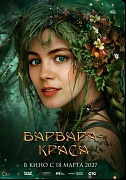 постер фильма Варвара-Краса