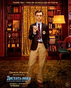 характер-постер фильма Достать ножи