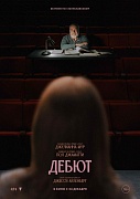 Постер фильма Дебют