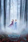 постер фильма Холодное сердце 2