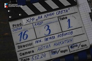 фото со съемок фильма На краю света
