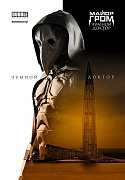 тизер-постер фильма Майор Гром: Чумной Доктор