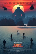 тизер-постер фильма Конг: Остров черепа
