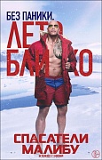 характер-постер фильма Спасатели Малибу