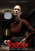 характер-постер фильма Суспирия