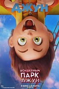 характер-постер фильма Волшебный парк Джун