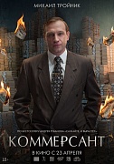постер фильма Коммерсант