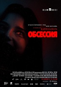 постер фильма Обсессия