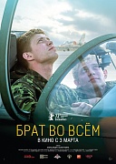 постер фильма Брат во всем