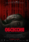 постер фильма Обсессия