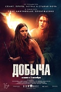 постер фильма Добыча