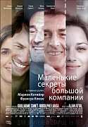 постер фильма Маленькие секреты большой компании