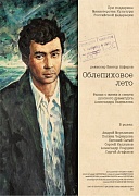постер фильма Облепиховое лето