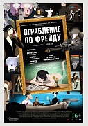 постер фильма Ограбление по Фрейду