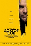 постер фильма Доктор Сон