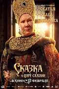 постер персонажа фильма Сказка о царе Салтане