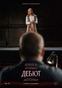 Постер фильма Дебют