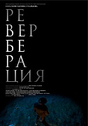 постер фильма Реверберация