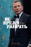 постер фильма Не время умирать