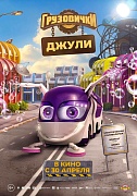Постер фильма Грузовички