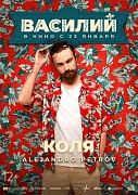 постер фильма Василий