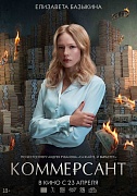 постер фильма Коммерсант