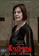 характер-постер фильма Суспирия
