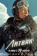 постер фильма Литвяк