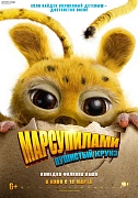 Постер фильма Марсупилами. Пушистый круиз