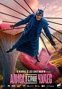 постер фильма Алиса в стране чудес
