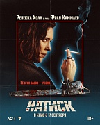 Постер фильма Натиск