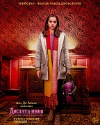 характер-постер фильма Достать ножи