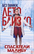 характер-постер фильма Спасатели Малибу