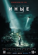постер фильма Иные