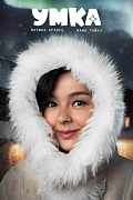 постер фильма Умка