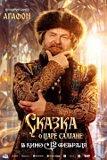 постер персонажа фильма Сказка о царе Салтане