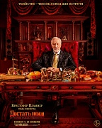 характер-постер фильма Достать ножи