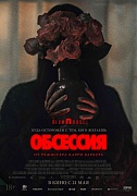 постер фильма Обсессия