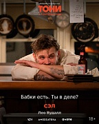 Постер фильма Тони
