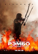 тизер-постер фильма Рэмбо: Последняя кровь