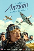постер фильма Литвяк