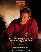 Постер фильма Тони