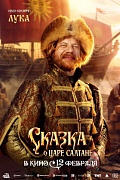 постер персонажа фильма Сказка о царе Салтане