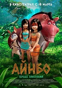 постер фильма Айнбо. Сердце Амазонии